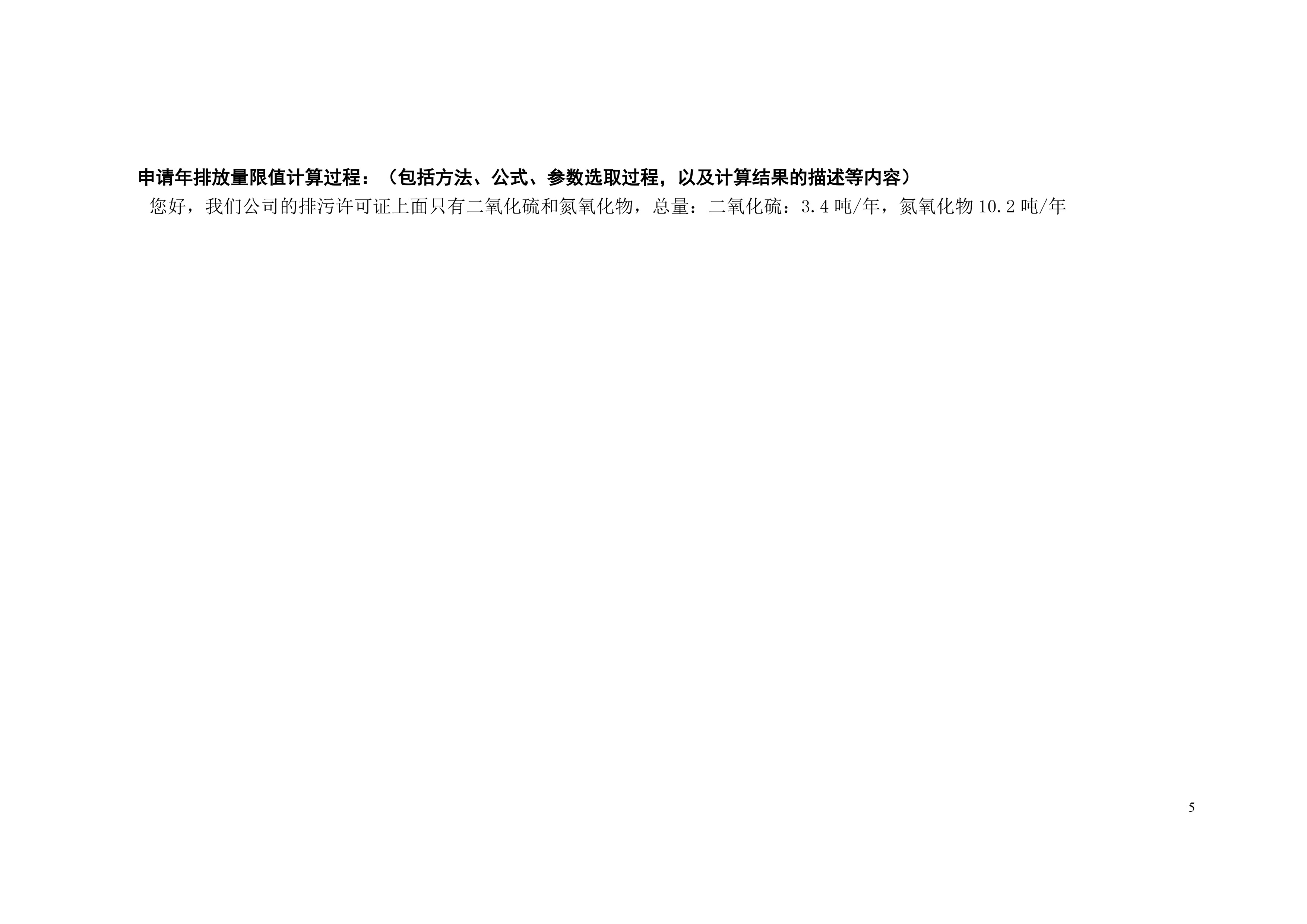 排汙許可證申請前信息公開(kāi)表-6