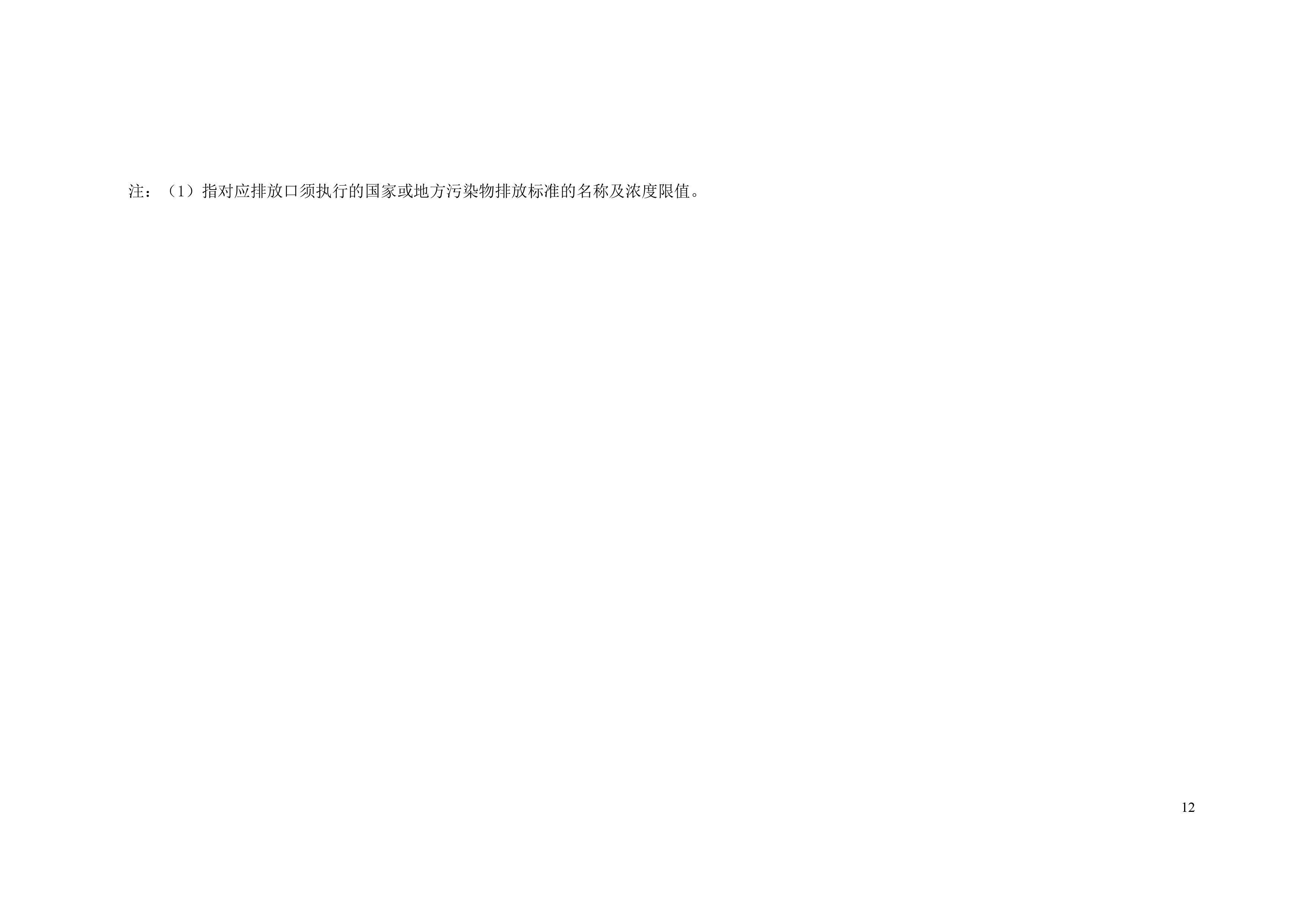 排汙許可證申請前信息公開(kāi)表-13